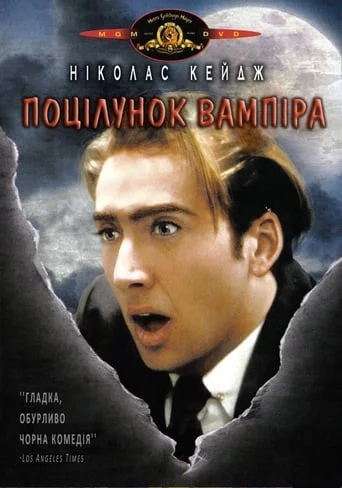 постер Поцілунок вампіра