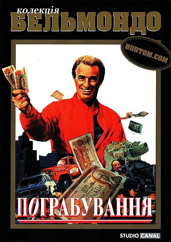 постер Пограбування