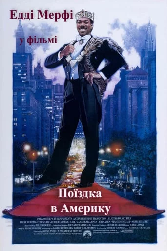 постер Поїздка в Америку