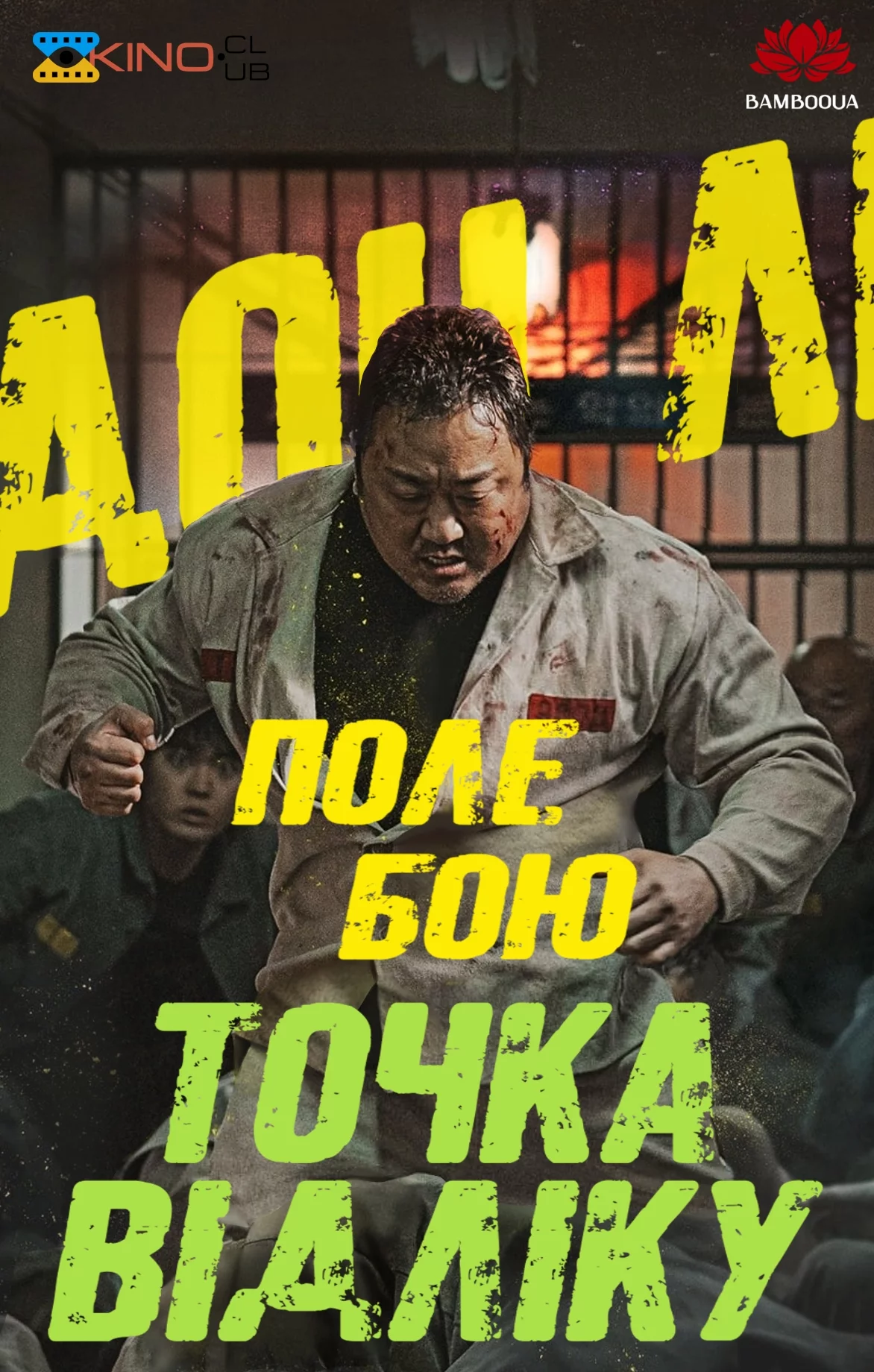 постер Поле бою: Точка відліку