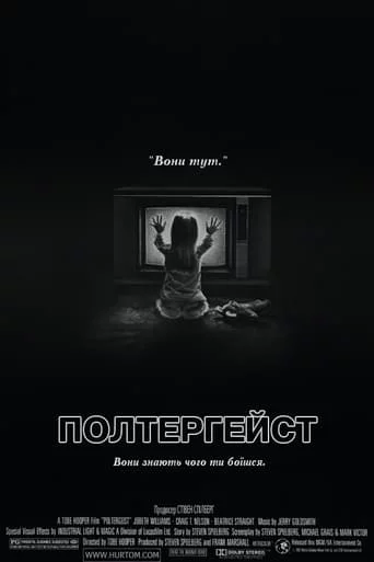 постер Полтергейст