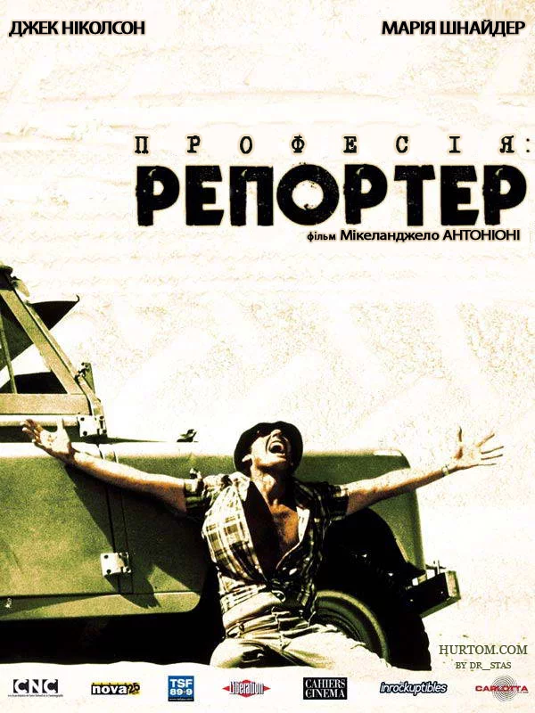 постер Професія: репортер