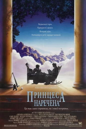 постер Принцеса - наречена