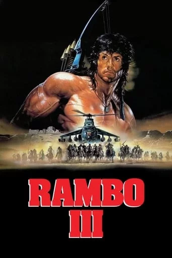 постер Рембо 3