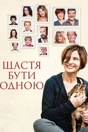 постер Щастя бути самою