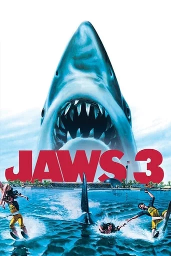 постер Щелепи 3