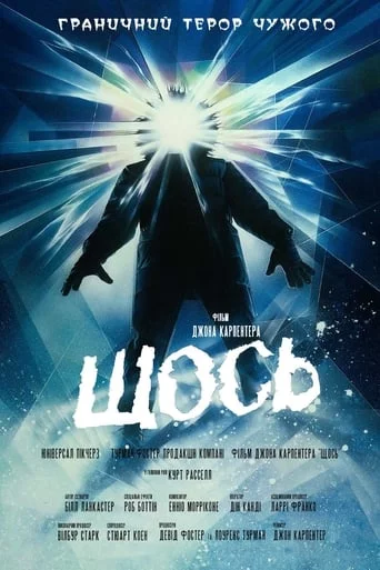 постер Щось
