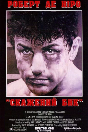 постер Скажений бик