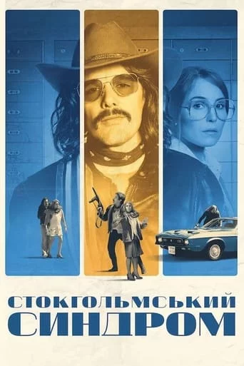 постер Стокгольмський синдром