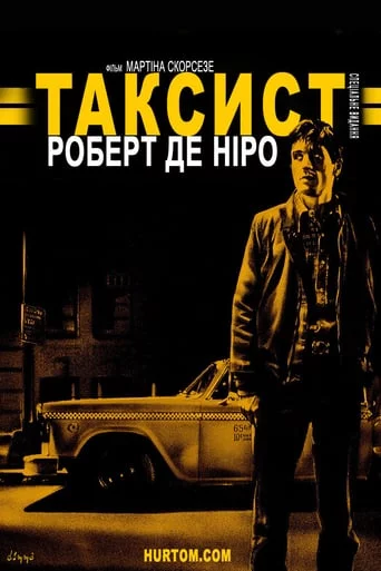 постер Таксист