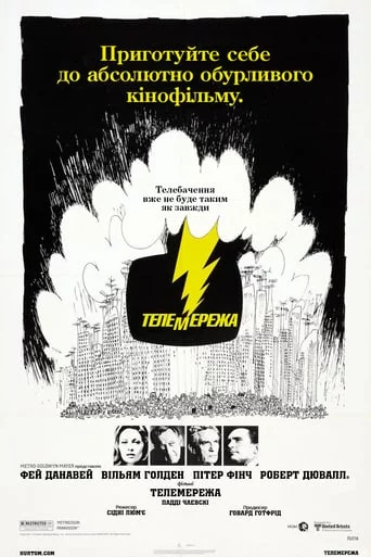 постер Телемережа