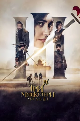 постер Три мушкетери: Міледі