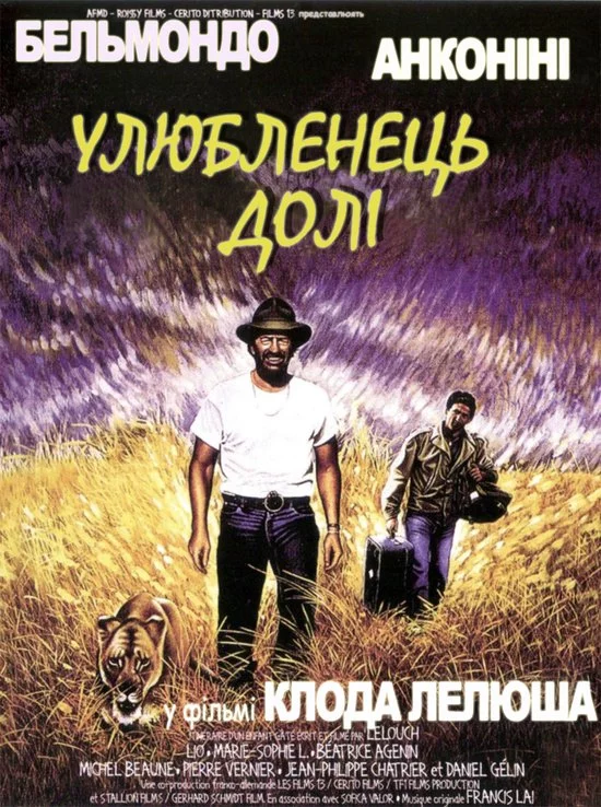 постер Улюбленець долі