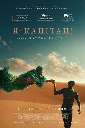 постер Я – капітан