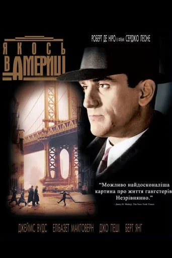 постер Якось в Америці