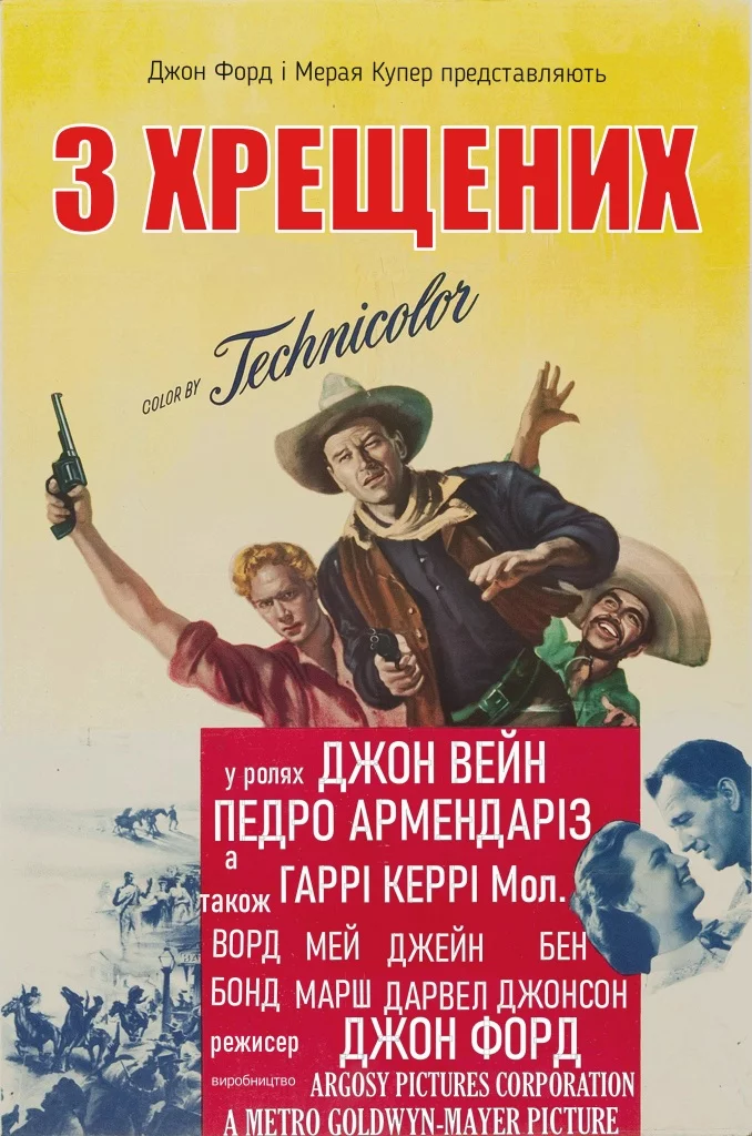 постер 3 хрещених батька