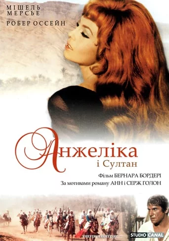 постер Анжеліка і султан