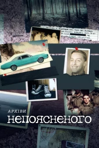 постер Архіви непоясненого