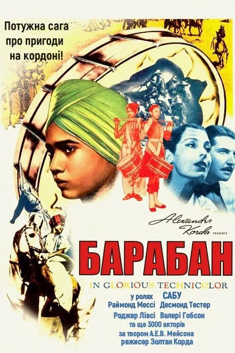 постер Барабан