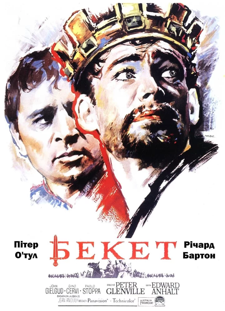 постер Бекет