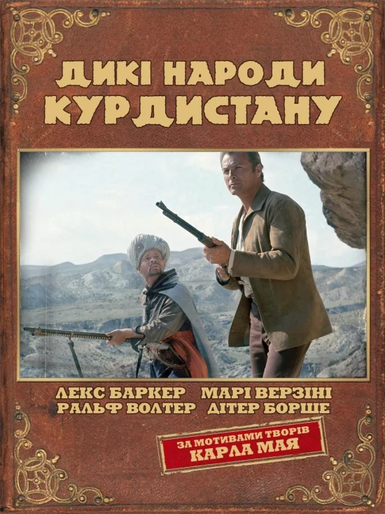 постер Дикі народи Курдистану