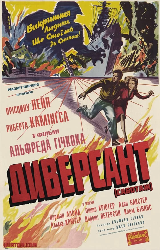 постер Диверсант