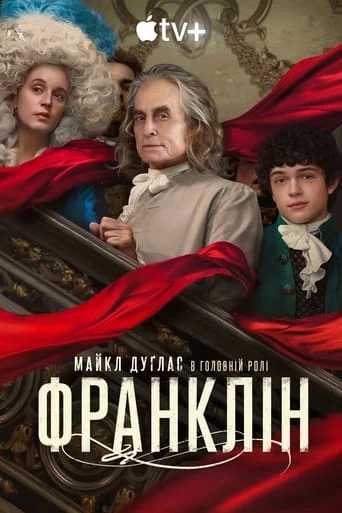 постер Франклін