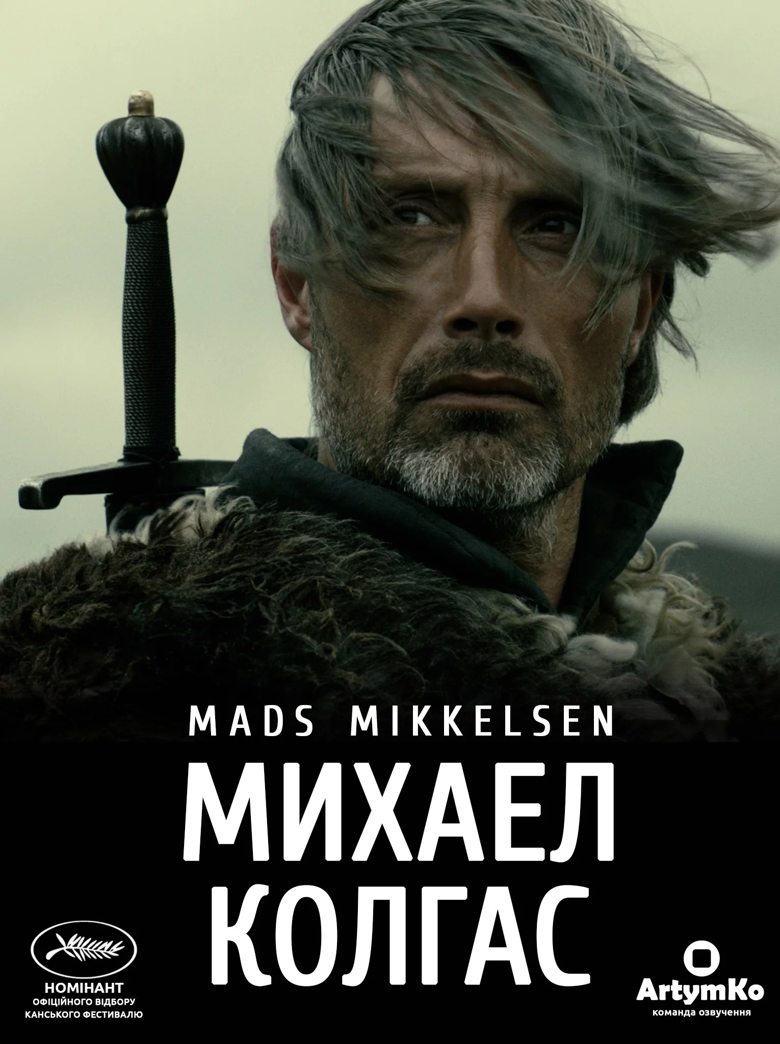 постер Міхаель Кольхаас