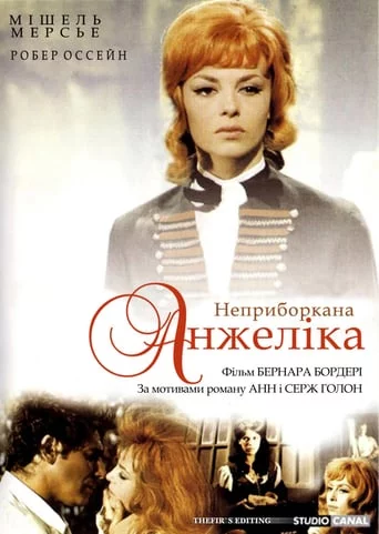 постер Неприборкана Анжеліка
