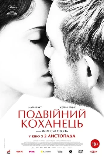 постер Подвійний коханець