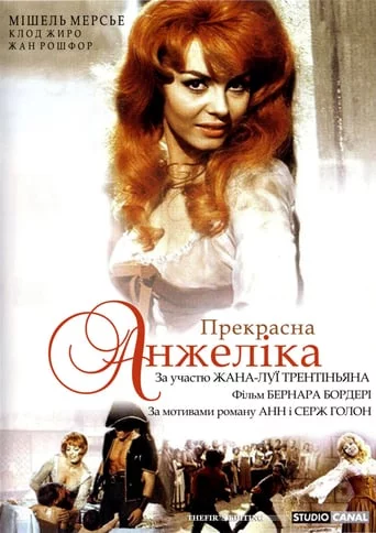постер Прекрасна Анжеліка