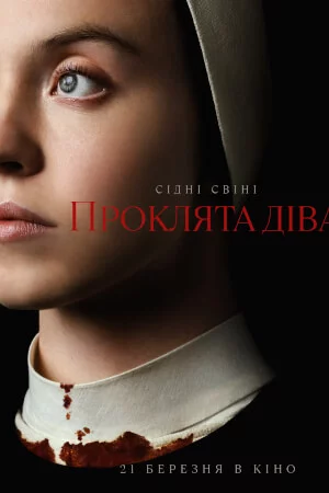 постер Проклята Діва
