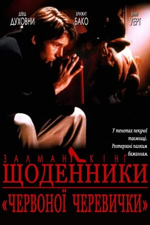 постер Щоденник дівчини у червоних черевичках