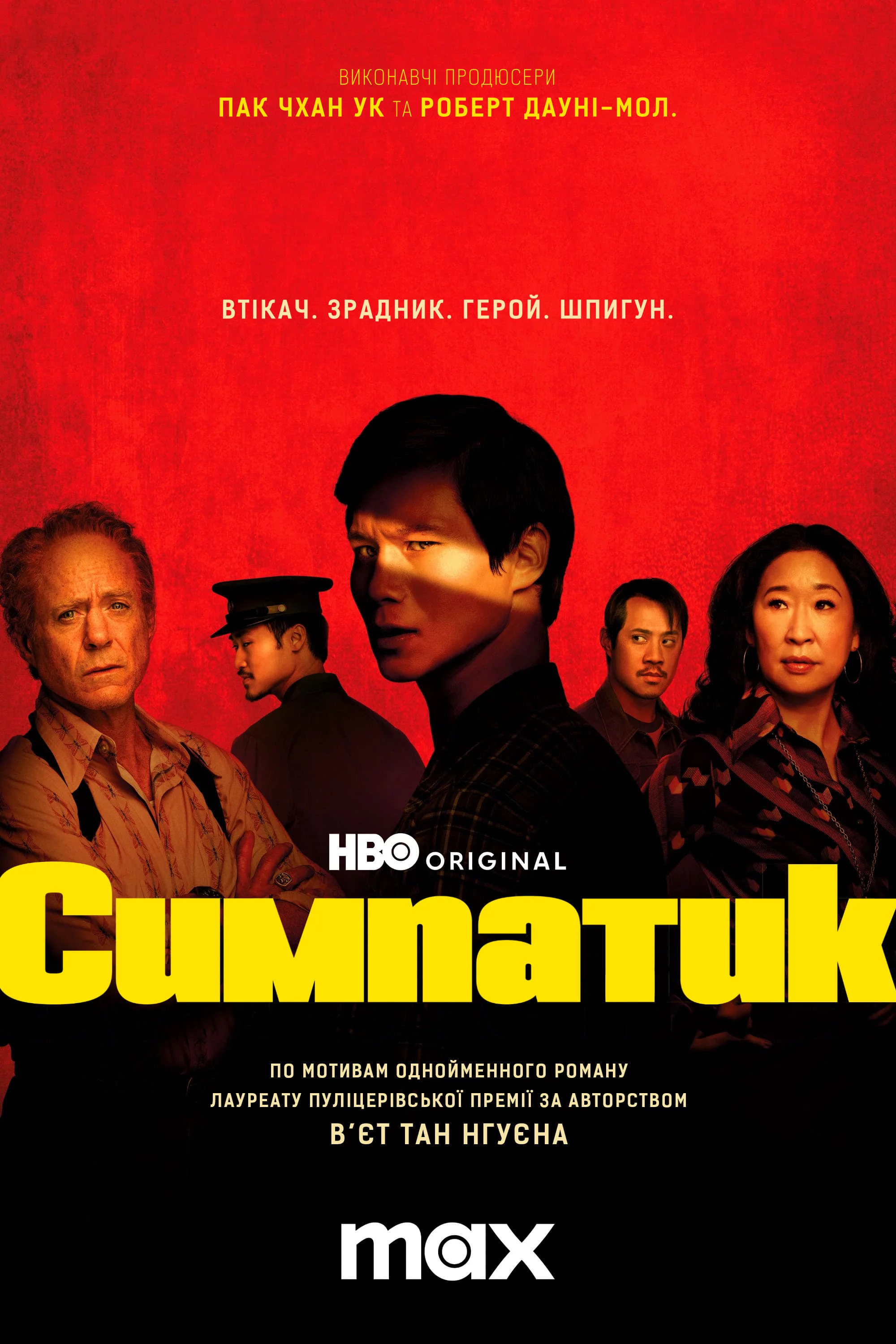постер Симпатик