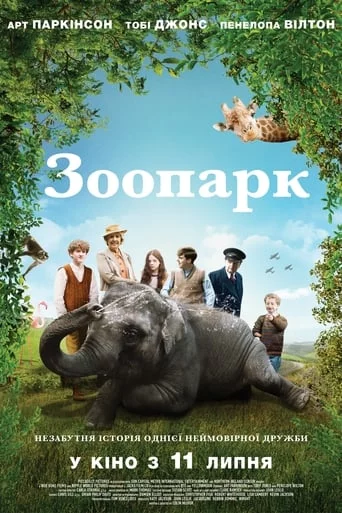 постер Зоопарк