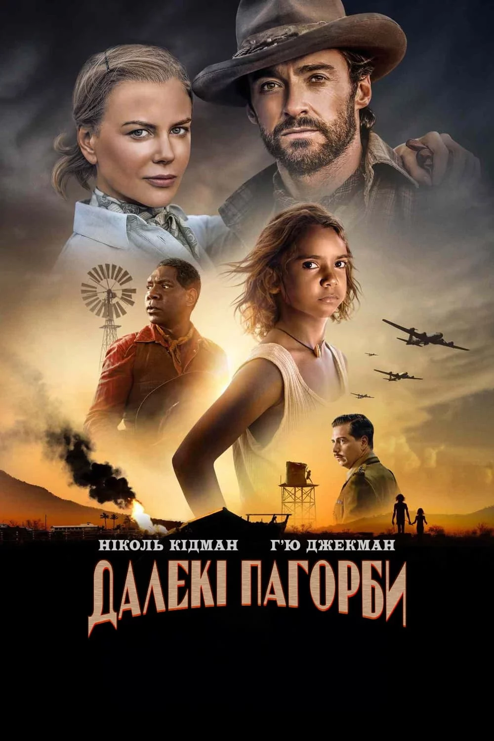 постер Далекі пагорби