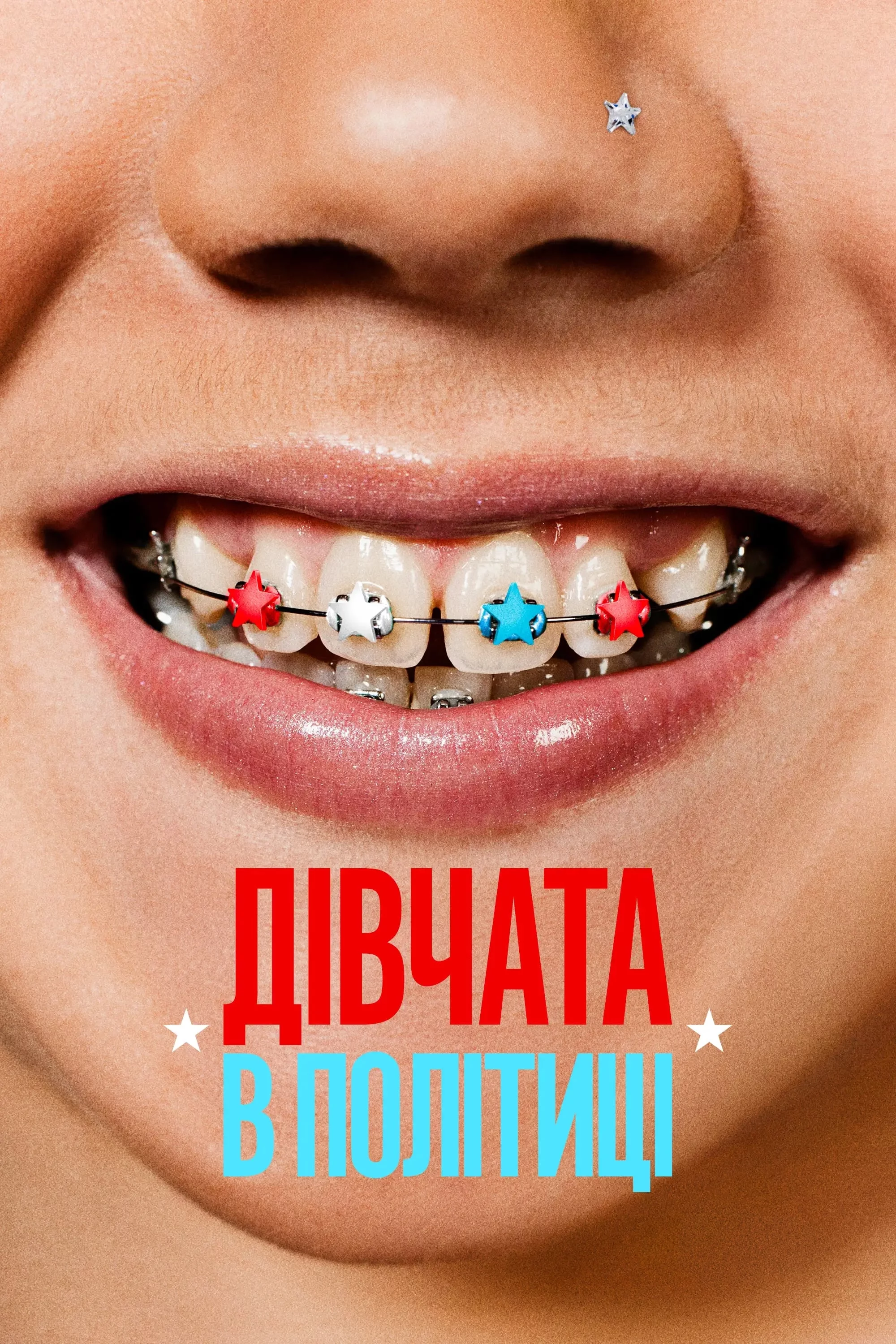 постер Дівчата в політиці
