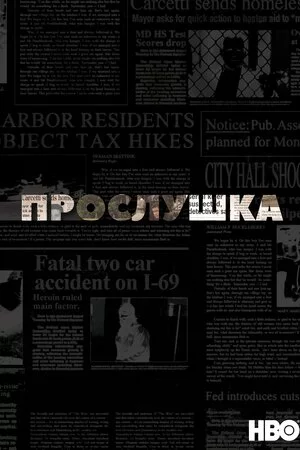 постер Дроти