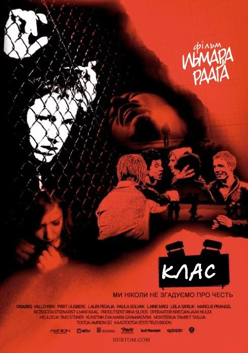 постер Клас
