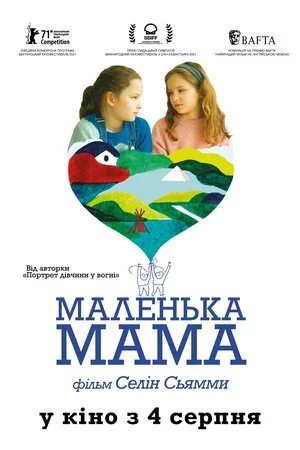 постер Маленька мама
