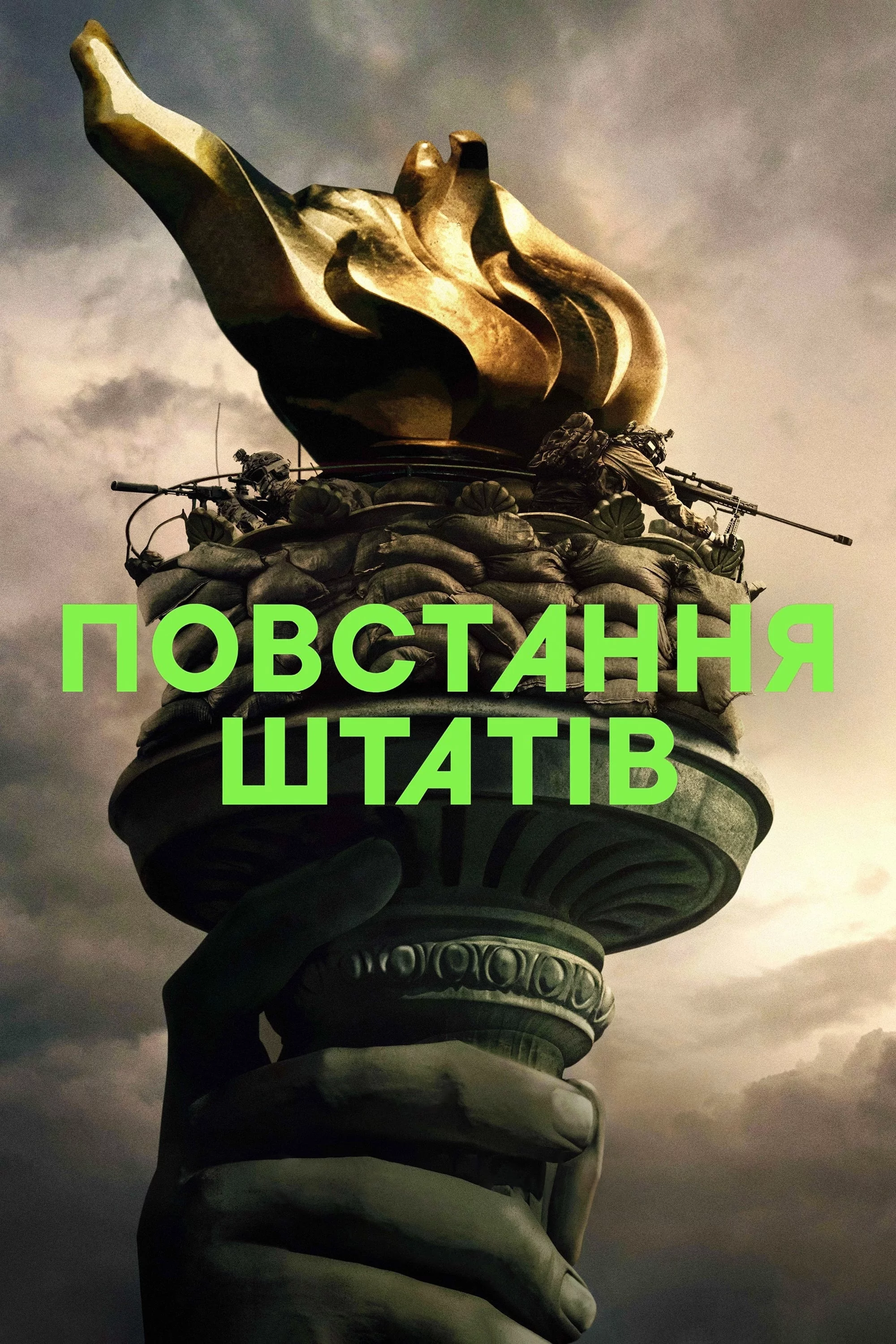 постер Повстання штатів
