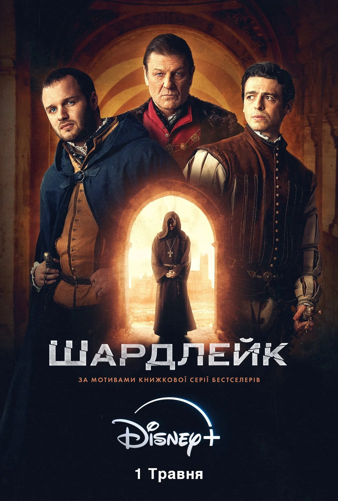 постер Шардлейк
