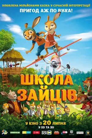 постер Школа зайців