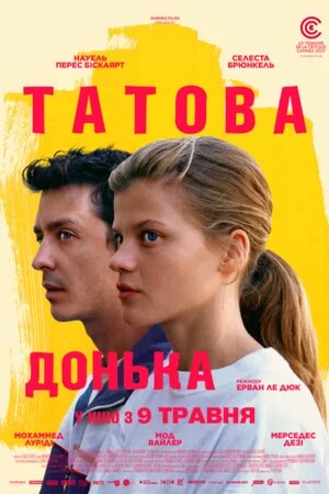 постер Татова донька
