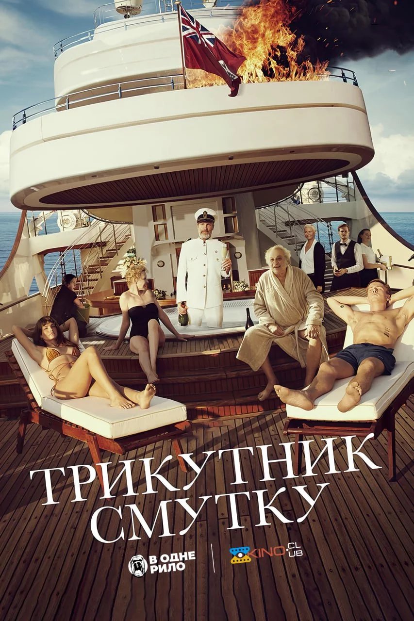 постер Трикутник смутку