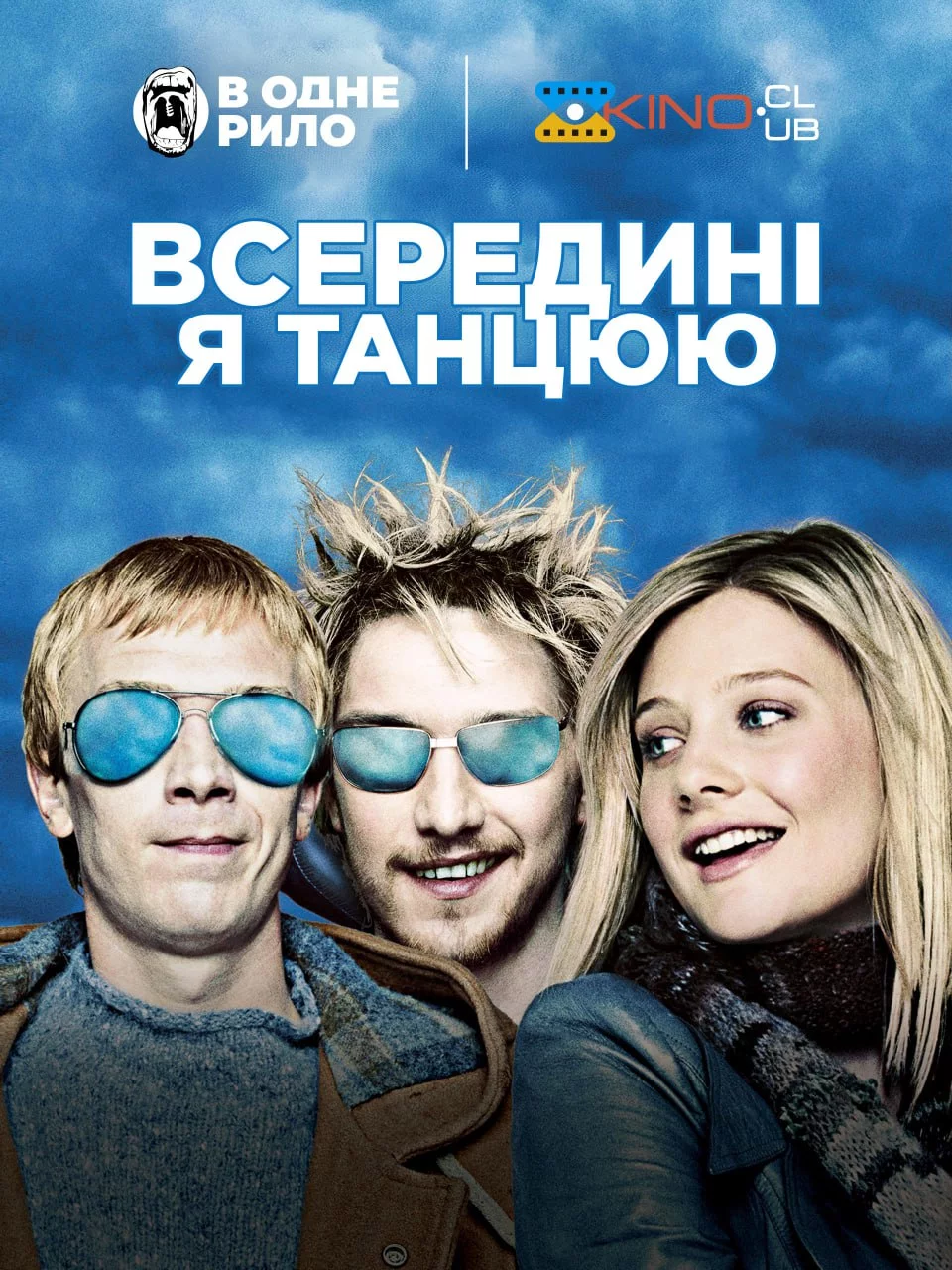 постер Всередині я танцюю