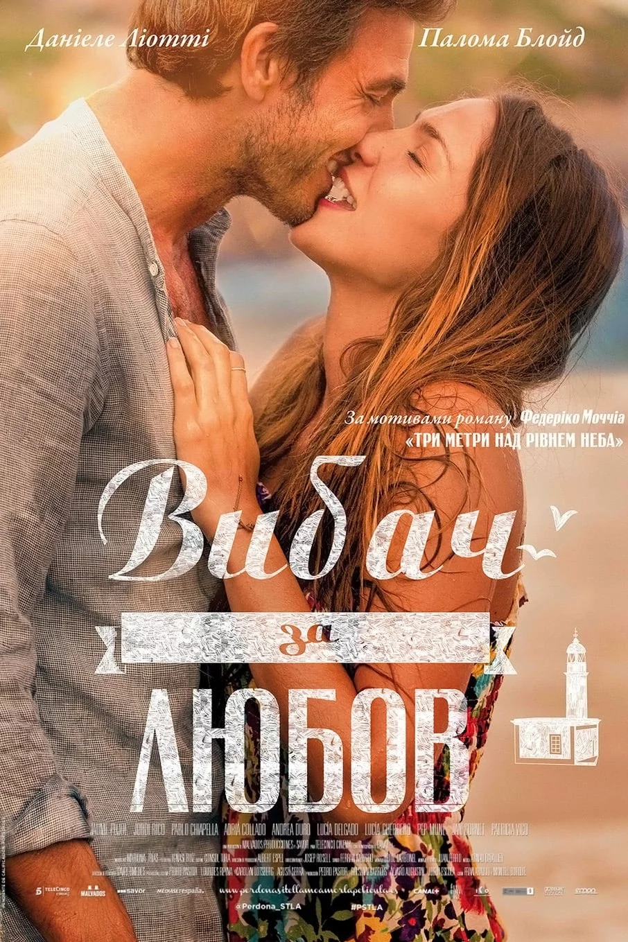 постер Вибач за любов
