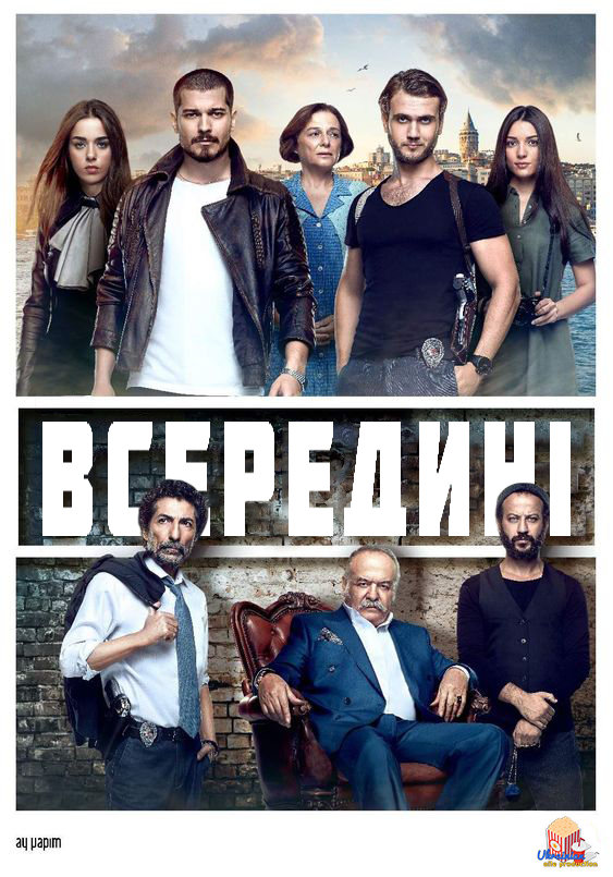 постер Всередині