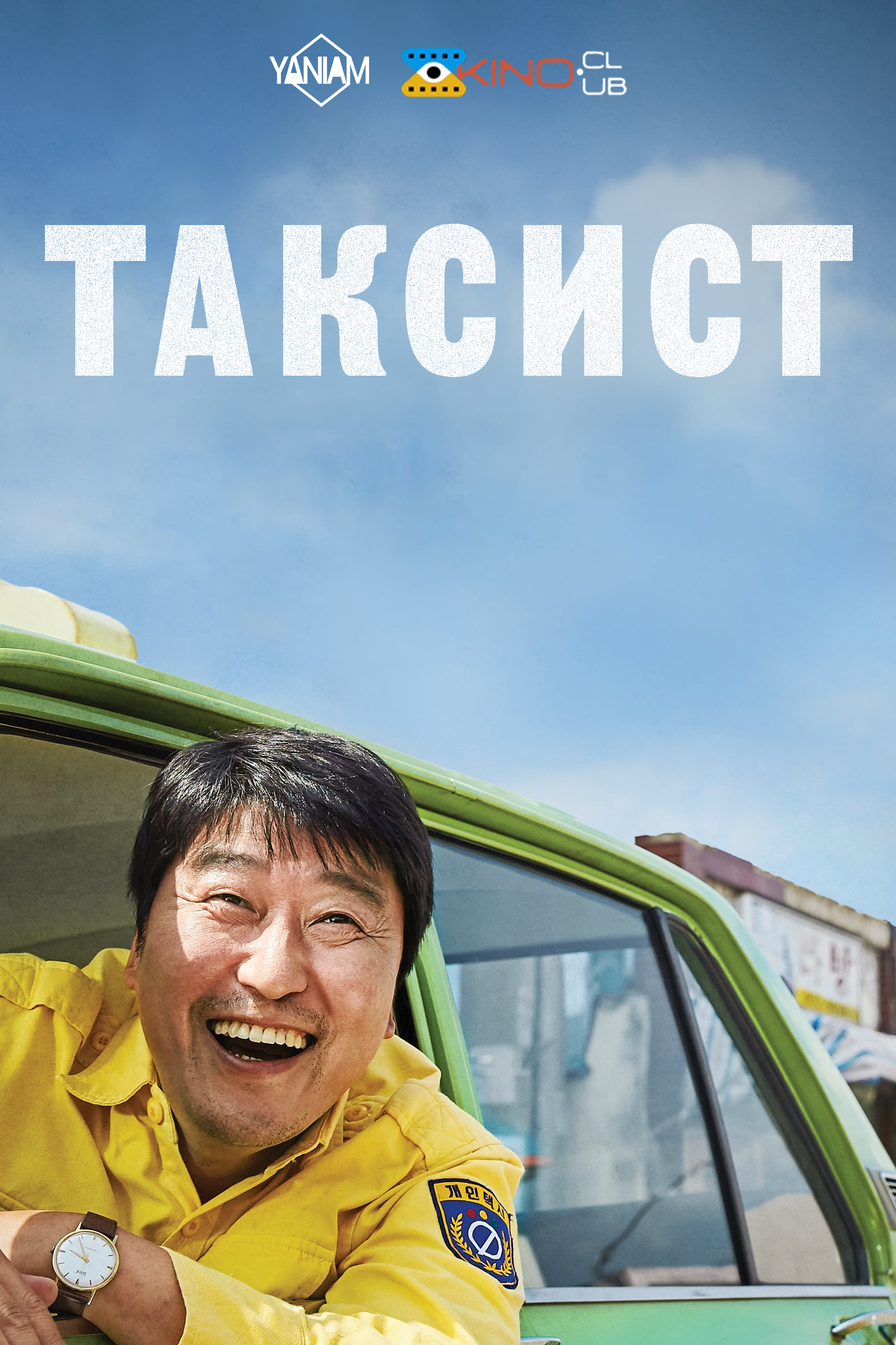 постер Таксист