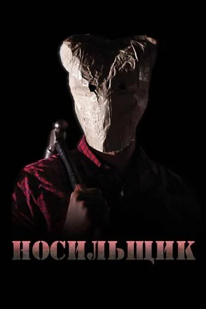 постер Беґмен